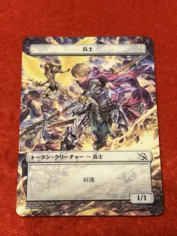 MTG Soldier Token 002/012 Japanese - Image 9