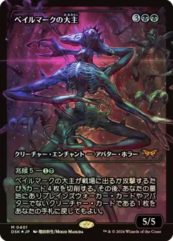 Mint/Near-Mint, English - 1 x MTG Overlord of the Balemurk - Foil (0391 - Japan - Image 1