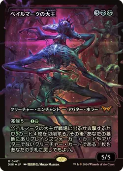 Mint/Near-Mint, English - 1 x MTG Overlord of the Balemurk - Foil (0391 - Japan - Image 2