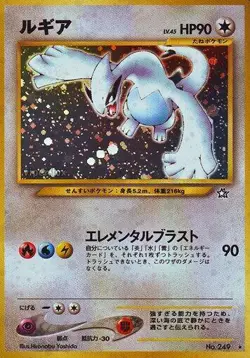 Lugia Gold, Silver, to a New World... Holo (Japanese) - Image 1