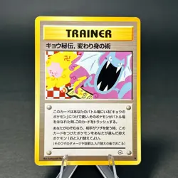 Koga's Ninja Trick Banned Art Gym 2 Challenge 1999 LP Japanese Pokemon Card TCG - Image 1