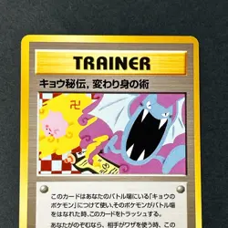 Koga's Ninja Trick Banned Art Gym 2 Challenge 1999 LP Japanese Pokemon Card TCG - Image 3