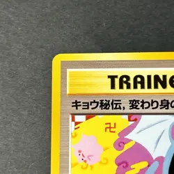 Koga's Ninja Trick Banned Art Gym 2 Challenge 1999 LP Japanese Pokemon Card TCG - Image 5