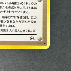 Koga's Ninja Trick Banned Art Gym 2 Challenge 1999 LP Japanese Pokemon Card TCG - Image 8