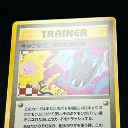 Koga's Ninja Trick Banned Art Gym 2 Challenge 1999 LP Japanese Pokemon Card TCG - Image 9