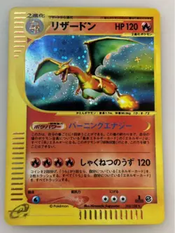 Set 6 Charizard e-series 103/128 1st edition Holo Swirl Pokemon Card Japan 2001 - Image 3