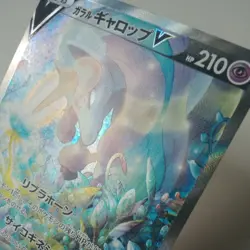 Galarian Rapidash V 075/070 SR s6H Silver Lance Japanese Pokemon Card illus.sui - Image 13
