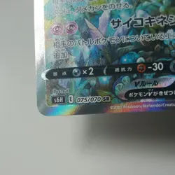 Galarian Rapidash V 075/070 SR s6H Silver Lance Japanese Pokemon Card illus.sui - Image 15