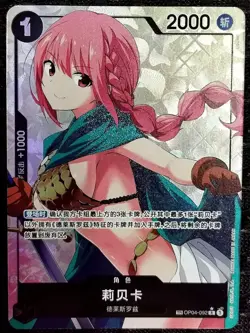 One Piece TCG Card Game Chinese Rebecca OP04-092 TR-CN Alternate Art Exclusive - Image 1
