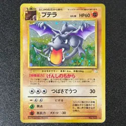 Aerodactyl #142 SWIRL Holo Fossil Set 1997 Pokémon TCG WOTC Japanese (LP) - Image 18