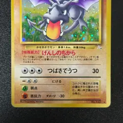 Aerodactyl #142 SWIRL Holo Fossil Set 1997 Pokémon TCG WOTC Japanese (LP) - Image 22