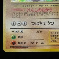 Aerodactyl #142 SWIRL Holo Fossil Set 1997 Pokémon TCG WOTC Japanese (LP) - Image 9