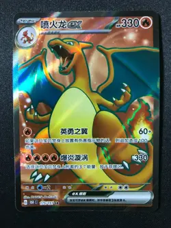 Pokemon Card 2025 S-Chinese Charizard ex 175/151 151C Holo PTCG SR -HY - Image 6