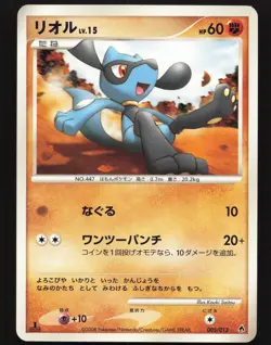 Riolu 005/013 1st Edition,Japanese Pokemon Dialga Half Deck - Image 1