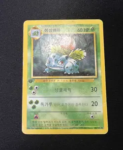Ivysaur 030/102 Base Set Korean Pokemon TCG Card 1st Edition Rare, Non Holo, HP - Image 2