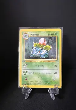 Ivysaur 030/102 Base Set Korean Pokemon TCG Card 1st Edition Rare, Non Holo, HP - Image 6