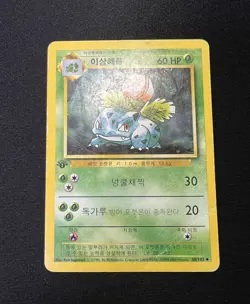 Ivysaur 030/102 Base Set Korean Pokemon TCG Card 1st Edition Rare, Non Holo, HP - Image 7