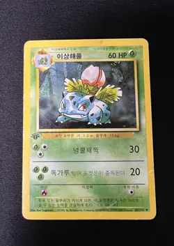 Ivysaur 030/102 Base Set Korean Pokemon TCG Card 1st Edition Rare, Non Holo, HP - Image 9