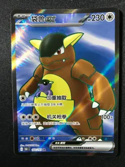 Pokemon S-Chinese 151C Kangaskhan-EX 182/151 SR Full Art Holo Mint Card -HY - Image 6