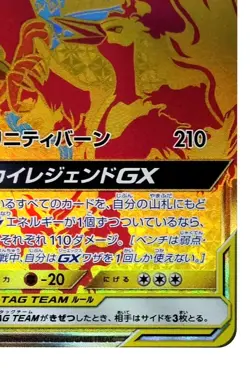 Moltres & Zapdos & Articuno GX Tag All Stars 2019 226/173 Japanese Pokemon Card - Image 11