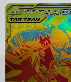 Moltres & Zapdos & Articuno GX Tag All Stars 2019 226/173 Japanese Pokemon Card - Image 8