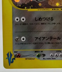 Jasmine's Steelix 1st Ed VS Series 2001 032/141 Holo MP Japanese Pokemon Card - Image 11