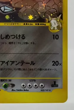 Jasmine's Steelix 1st Ed VS Series 2001 032/141 Holo MP Japanese Pokemon Card - Image 12