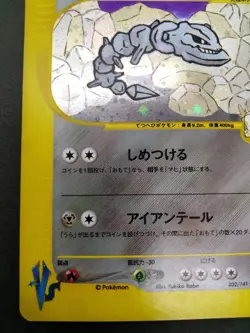 Jasmine's Steelix 1st Ed VS Series 2001 032/141 Holo MP Japanese Pokemon Card - Image 21