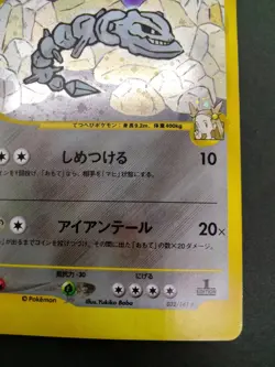 Jasmine's Steelix 1st Ed VS Series 2001 032/141 Holo MP Japanese Pokemon Card - Image 22