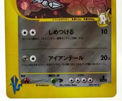 Jasmine's Steelix 1st Ed VS Series 2001 032/141 Holo MP Japanese Pokemon Card - Image 6