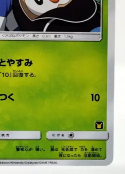Rowlet VS Team Rocket smD 2017 001/026 Lightly Played Japanese Pokemon Card - Image 11