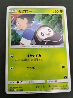 Rowlet VS Team Rocket smD 2017 001/026 Lightly Played Japanese Pokemon Card - Image 16