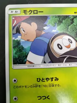 Rowlet VS Team Rocket smD 2017 001/026 Lightly Played Japanese Pokemon Card - Image 18