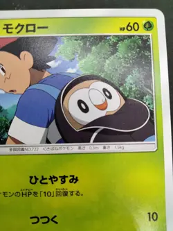 Rowlet VS Team Rocket smD 2017 001/026 Lightly Played Japanese Pokemon Card - Image 19