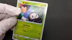 Rowlet VS Team Rocket smD 2017 001/026 Lightly Played Japanese Pokemon Card - Image 2