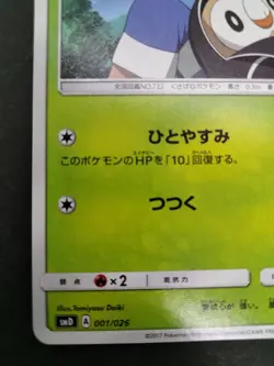 Rowlet VS Team Rocket smD 2017 001/026 Lightly Played Japanese Pokemon Card - Image 20
