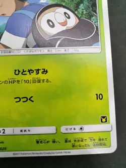 Rowlet VS Team Rocket smD 2017 001/026 Lightly Played Japanese Pokemon Card - Image 21