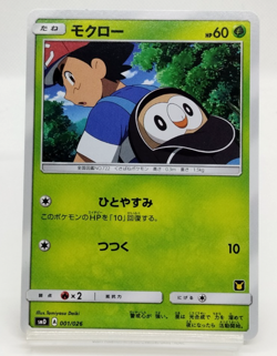 Rowlet VS Team Rocket smD 2017 001/026 Lightly Played Japanese Pokemon Card - Image 26