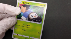 Rowlet VS Team Rocket smD 2017 001/026 Lightly Played Japanese Pokemon Card - Image 27