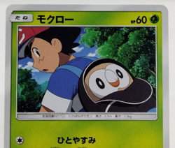 Rowlet VS Team Rocket smD 2017 001/026 Lightly Played Japanese Pokemon Card - Image 29