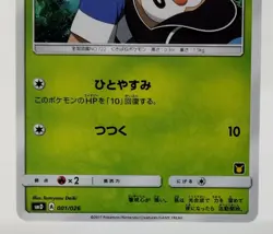 Rowlet VS Team Rocket smD 2017 001/026 Lightly Played Japanese Pokemon Card - Image 5