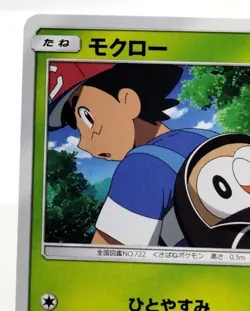 Rowlet VS Team Rocket smD 2017 001/026 Lightly Played Japanese Pokemon Card - Image 8