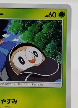 Rowlet VS Team Rocket smD 2017 001/026 Lightly Played Japanese Pokemon Card - Image 9
