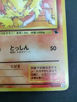 Arcanine Intro Pack Squirtle Deck 1996 No. 059 32 HP Japanese Pokemon Card - Image 19