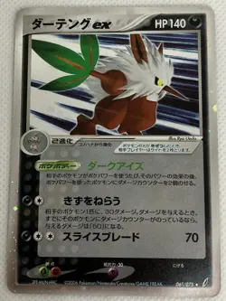 Shiftry ex 061/075 Miracle Crystal Holo Japanese Pokemon TCG NM- - Image 1