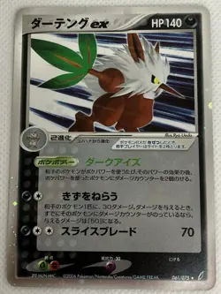 Shiftry ex 061/075 Miracle Crystal Holo Japanese Pokemon TCG NM- - Image 9