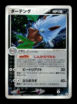 [NM-] Shiftry Holo Japanese Mirage Forest 071/086 Pokemon B - Image 3