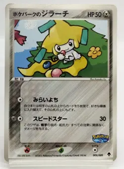 PokePark's Jirachi Limited Promo 009/009 2005 Excellent Japanese Pokemon Card - Image 1