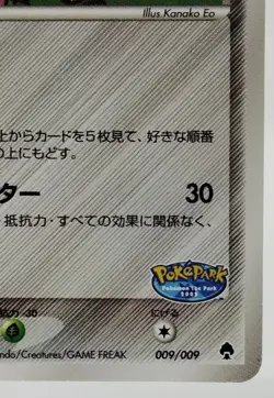 PokePark's Jirachi Limited Promo 009/009 2005 Excellent Japanese Pokemon Card - Image 11