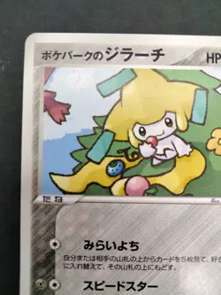 PokePark's Jirachi Limited Promo 009/009 2005 Excellent Japanese Pokemon Card - Image 18